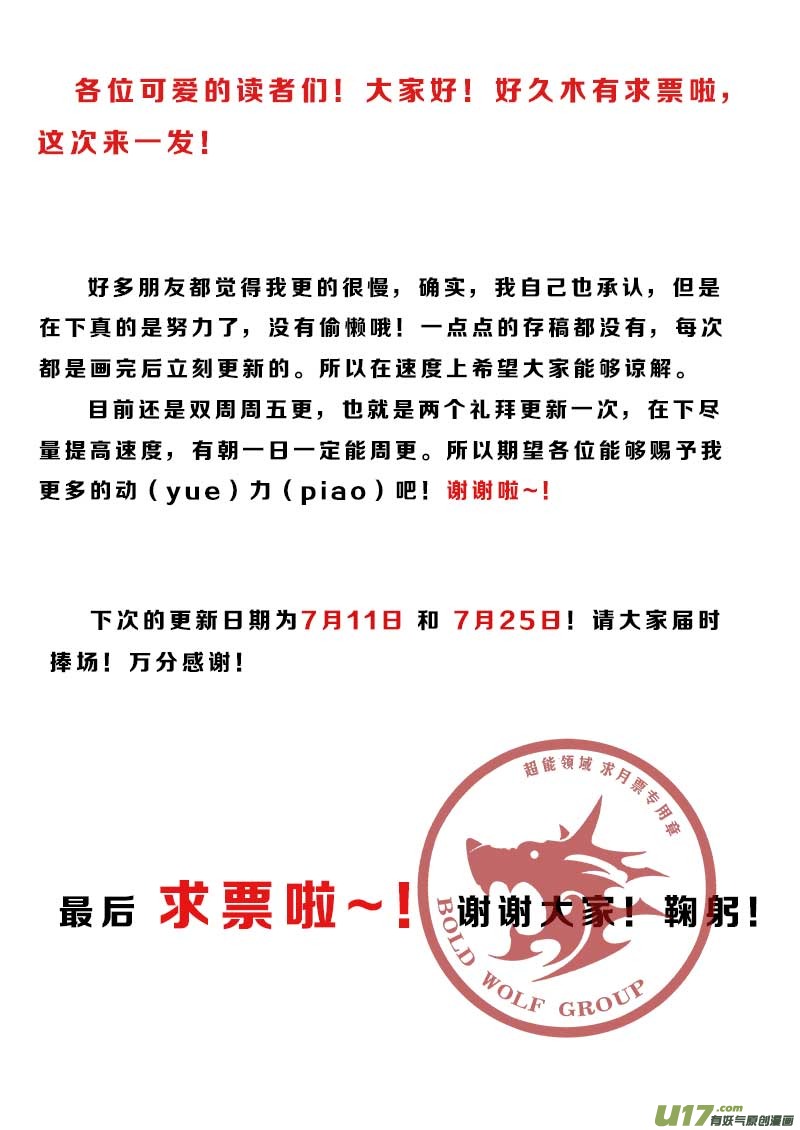 超能领域韩漫全集-第四十四话无删减无遮挡章节图片 