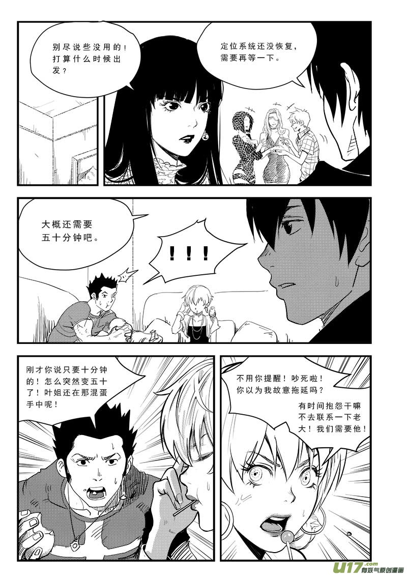 超能领域韩漫全集-第四十四话无删减无遮挡章节图片 
