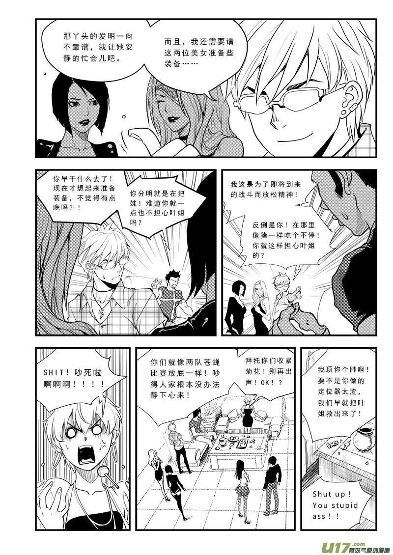 超能领域韩漫全集-第四十四话无删减无遮挡章节图片 