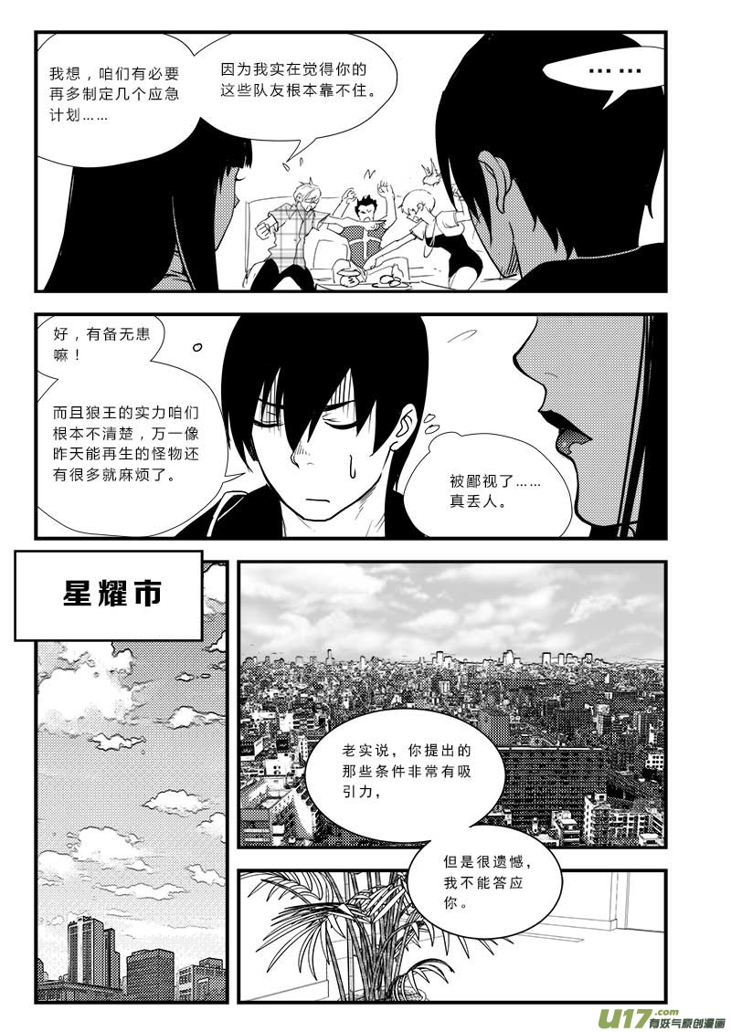 超能领域韩漫全集-第四十四话无删减无遮挡章节图片 