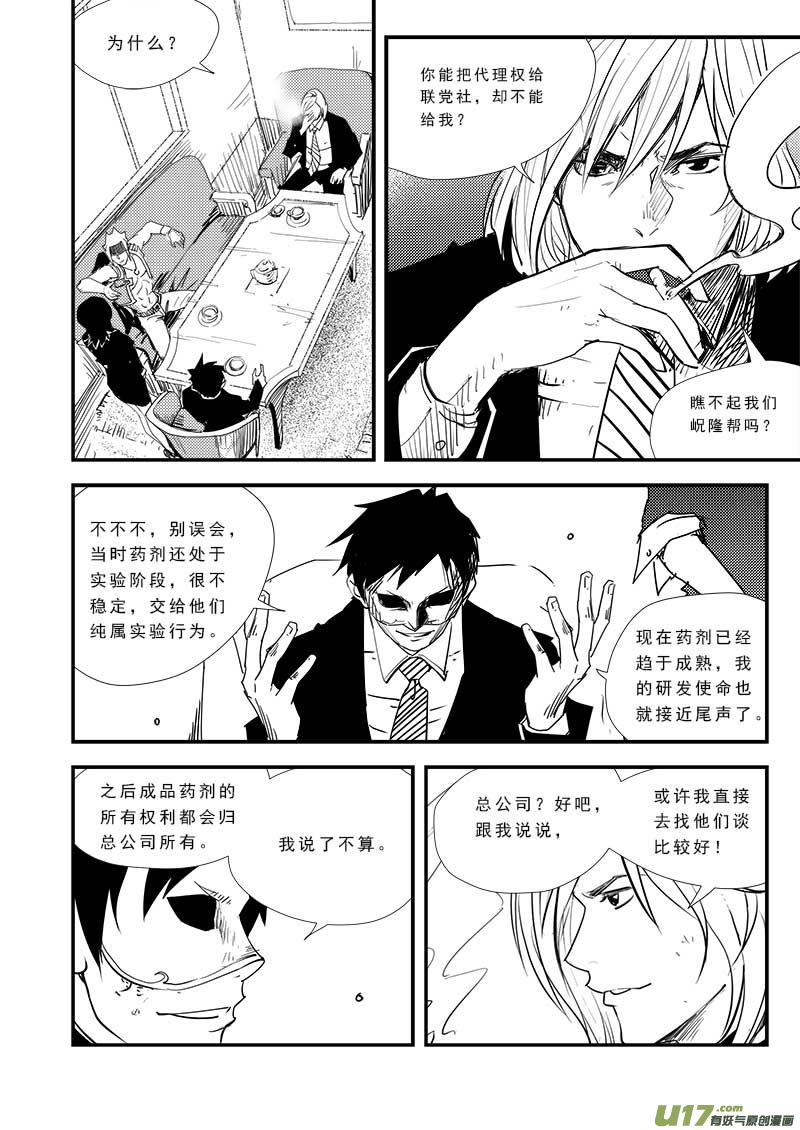 超能领域韩漫全集-第四十四话无删减无遮挡章节图片 