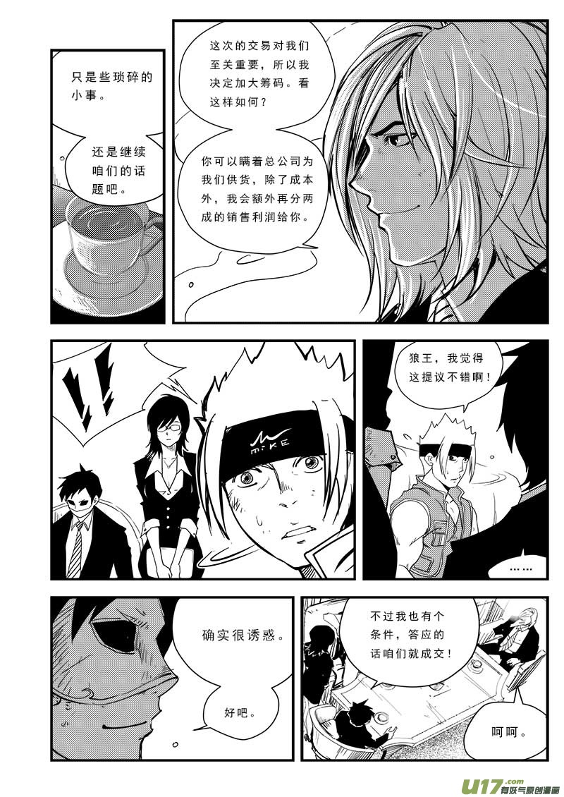 超能领域韩漫全集-第四十四话无删减无遮挡章节图片 