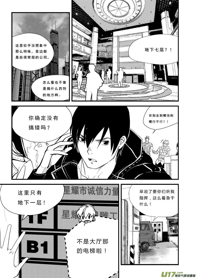 超能领域韩漫全集-第四十五话无删减无遮挡章节图片 