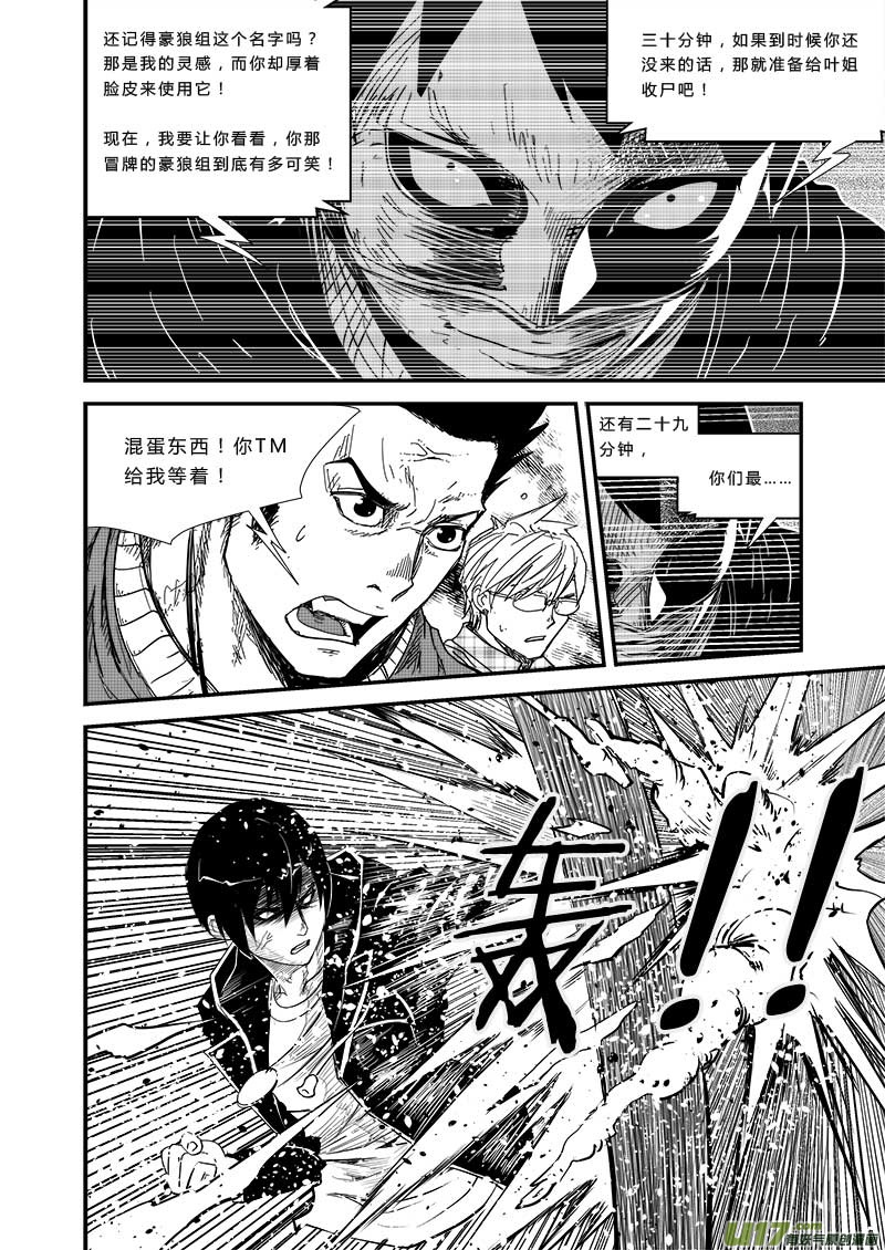 超能领域韩漫全集-第四十五话无删减无遮挡章节图片 