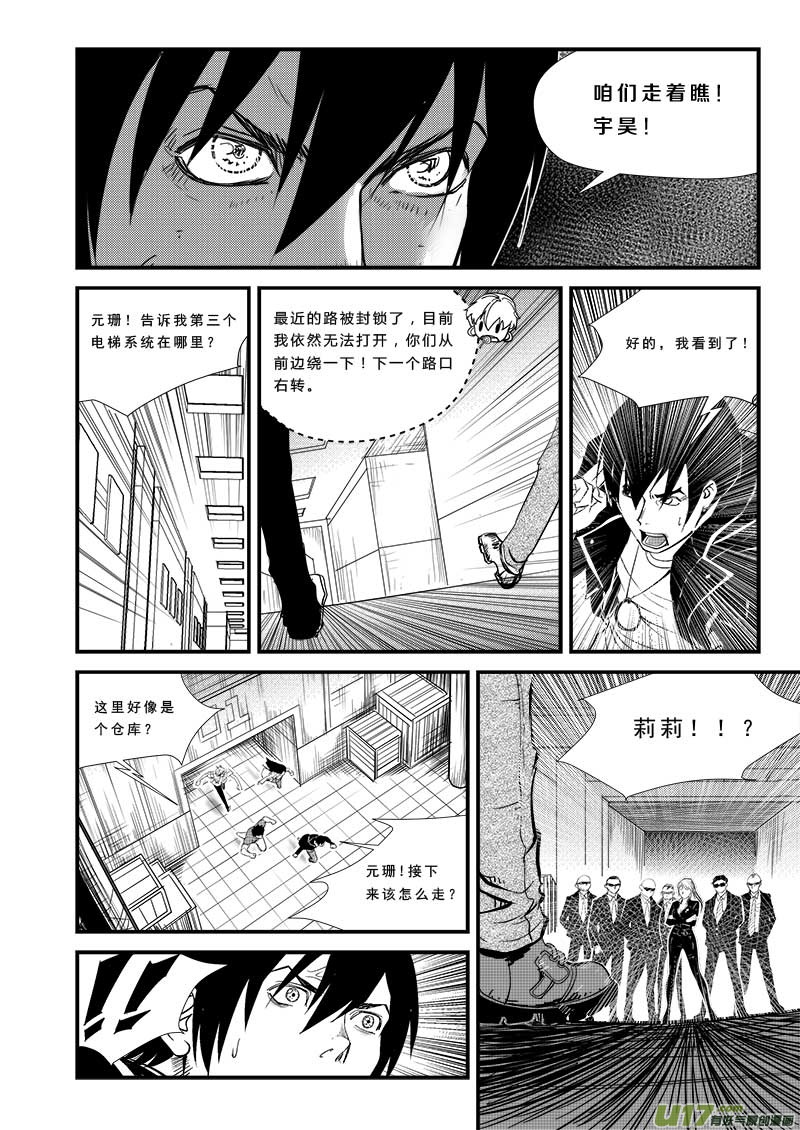 超能领域韩漫全集-第四十五话无删减无遮挡章节图片 
