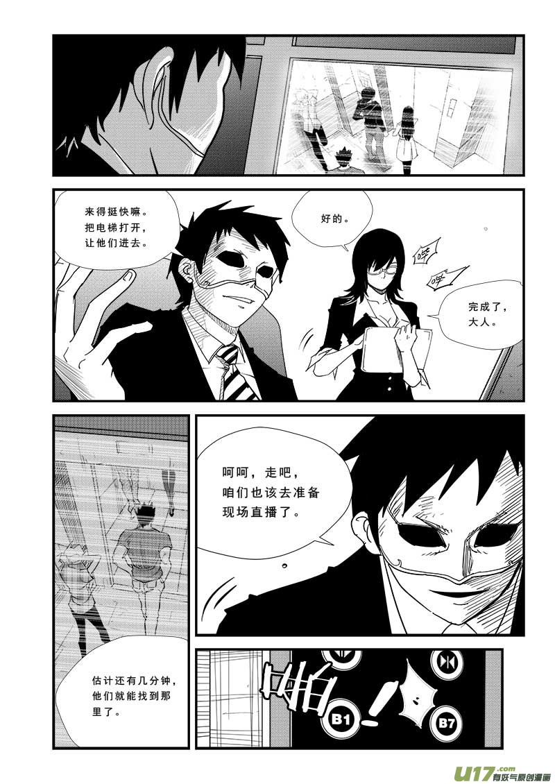 超能领域韩漫全集-第四十五话无删减无遮挡章节图片 
