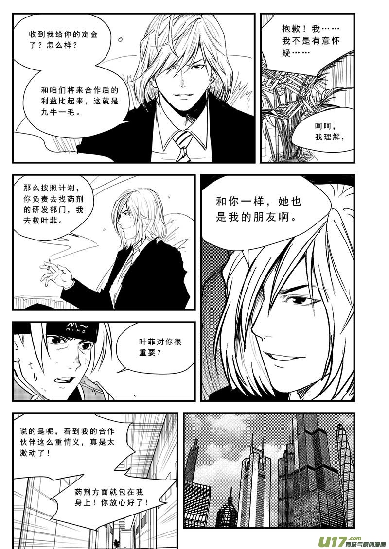 超能领域韩漫全集-第四十六话无删减无遮挡章节图片 