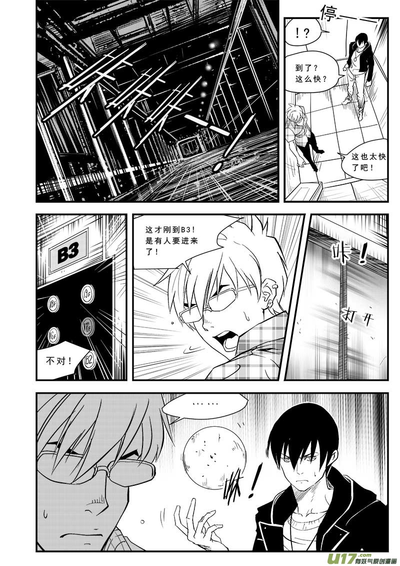 超能领域韩漫全集-第四十六话无删减无遮挡章节图片 