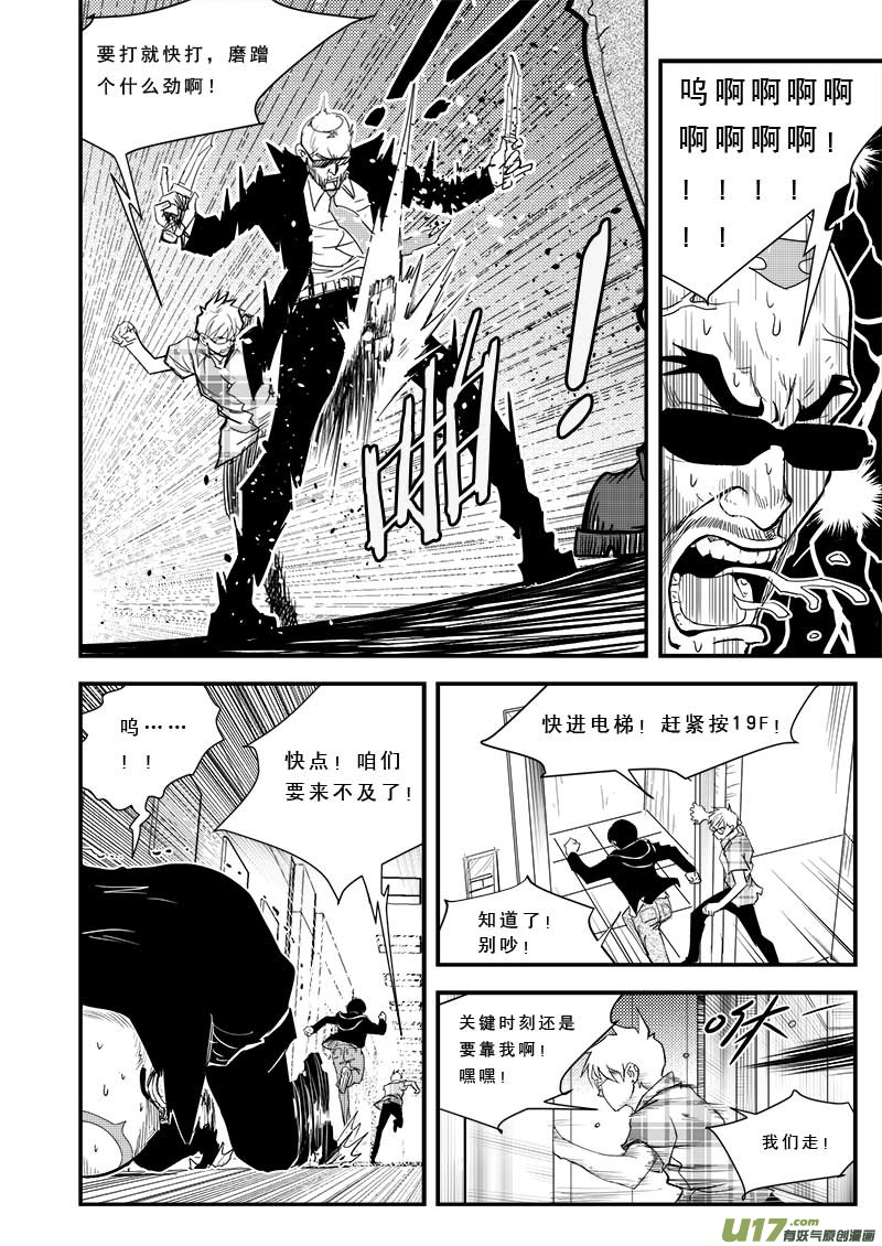 超能领域韩漫全集-第四十六话无删减无遮挡章节图片 