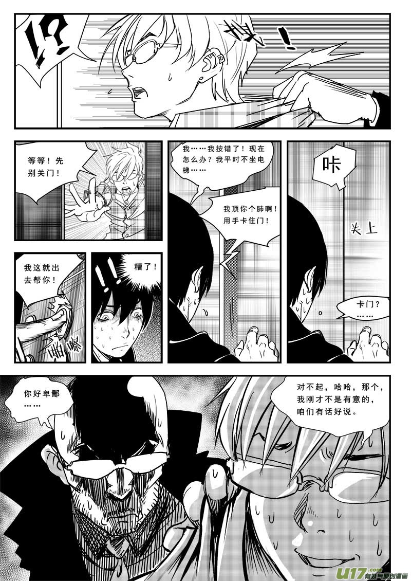 超能领域韩漫全集-第四十六话无删减无遮挡章节图片 