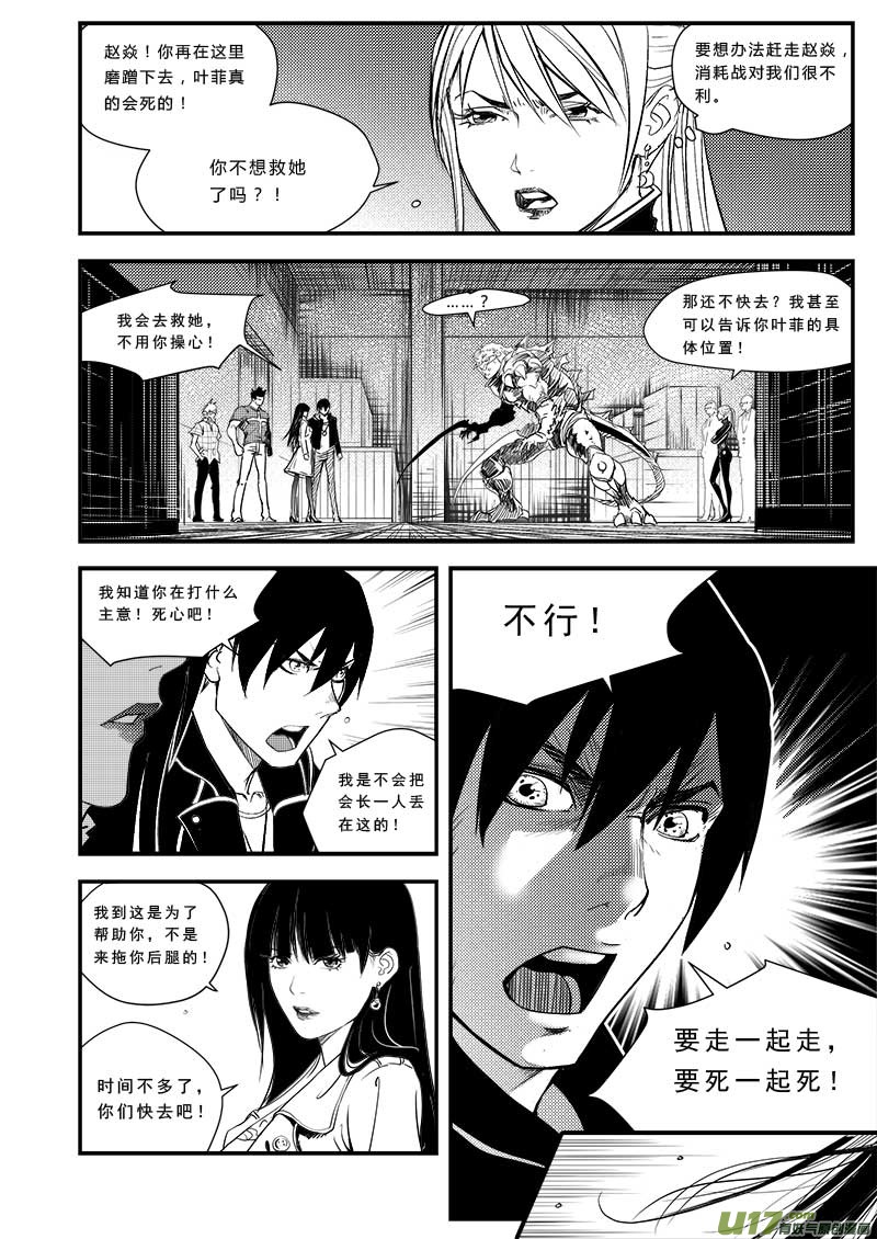 超能领域韩漫全集-第四十六话无删减无遮挡章节图片 