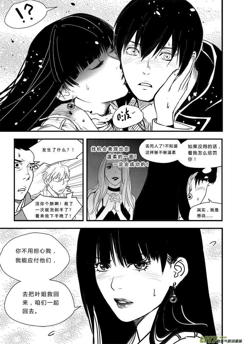 超能领域韩漫全集-第四十六话无删减无遮挡章节图片 