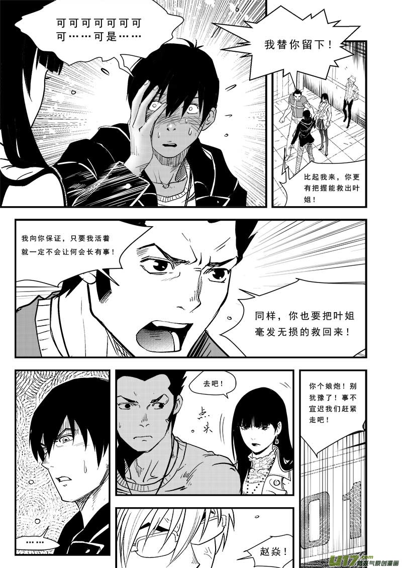 超能领域韩漫全集-第四十六话无删减无遮挡章节图片 