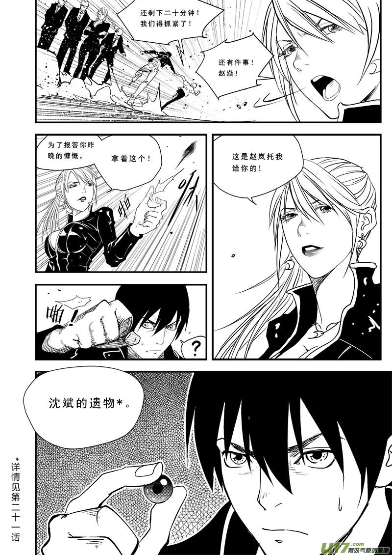 超能领域韩漫全集-第四十六话无删减无遮挡章节图片 