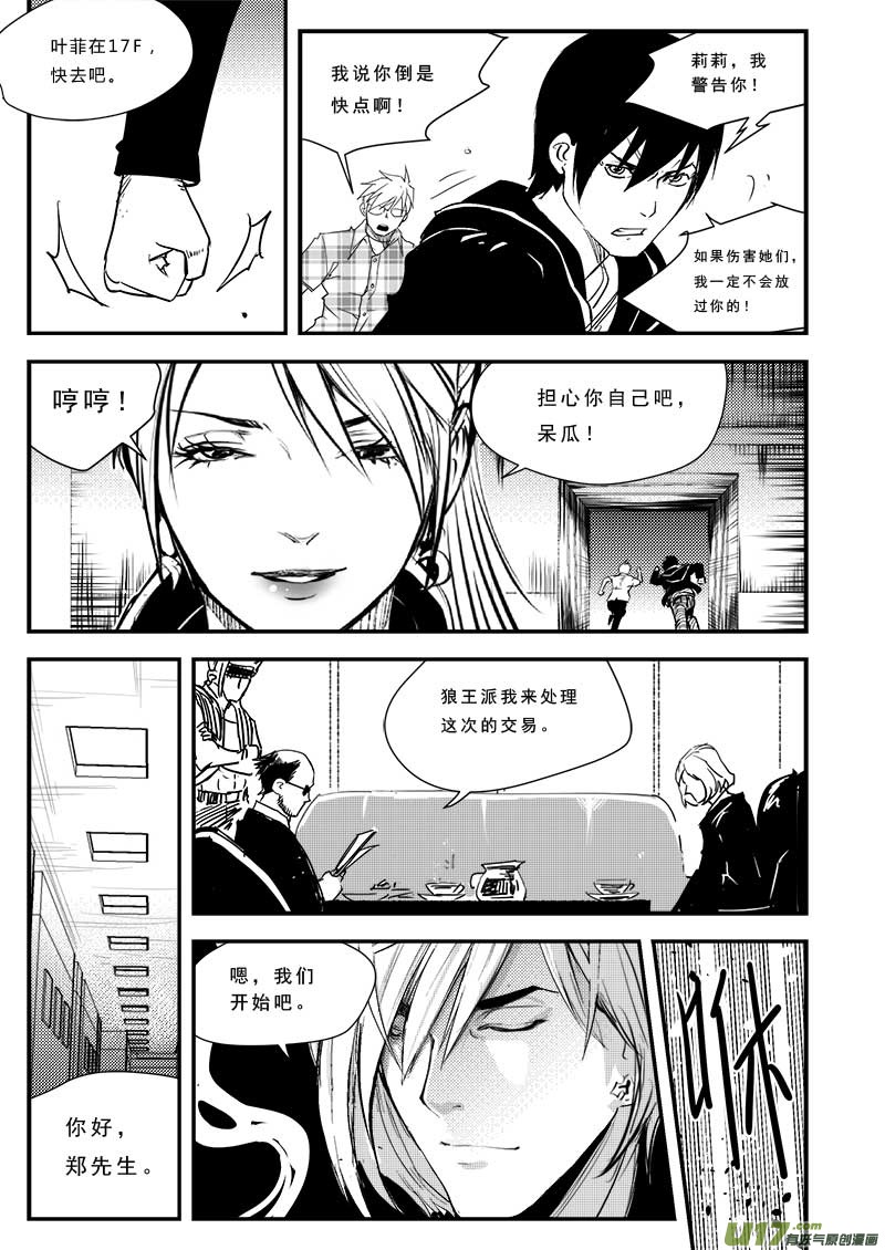 超能领域韩漫全集-第四十六话无删减无遮挡章节图片 