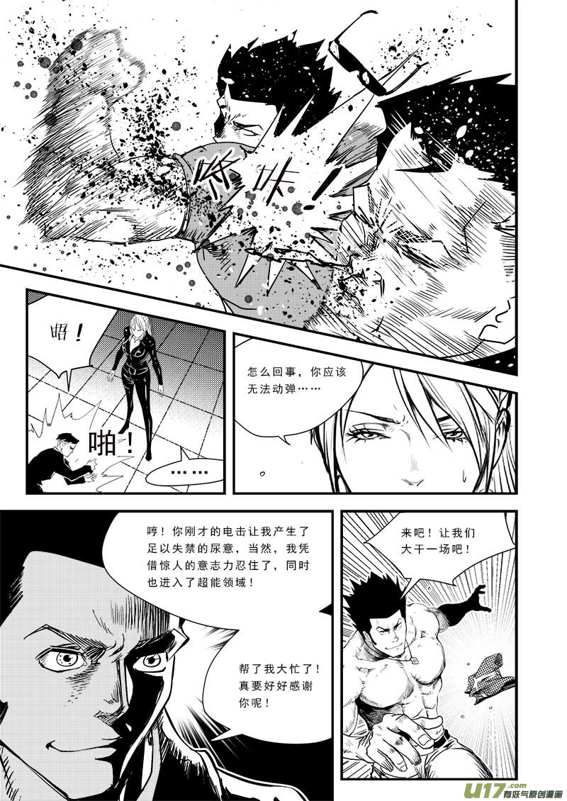超能领域韩漫全集-第四十七话无删减无遮挡章节图片 