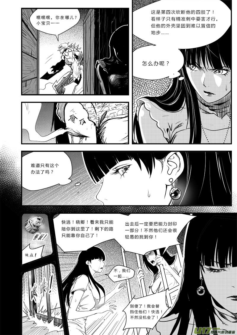 超能领域韩漫全集-第四十七话无删减无遮挡章节图片 