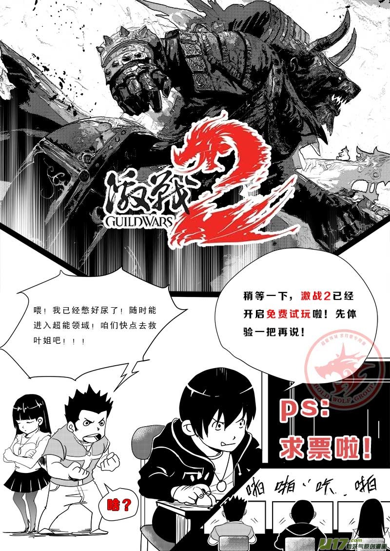 超能领域韩漫全集-第四十七话无删减无遮挡章节图片 