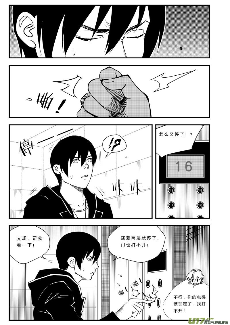 超能领域韩漫全集-第四十七话无删减无遮挡章节图片 