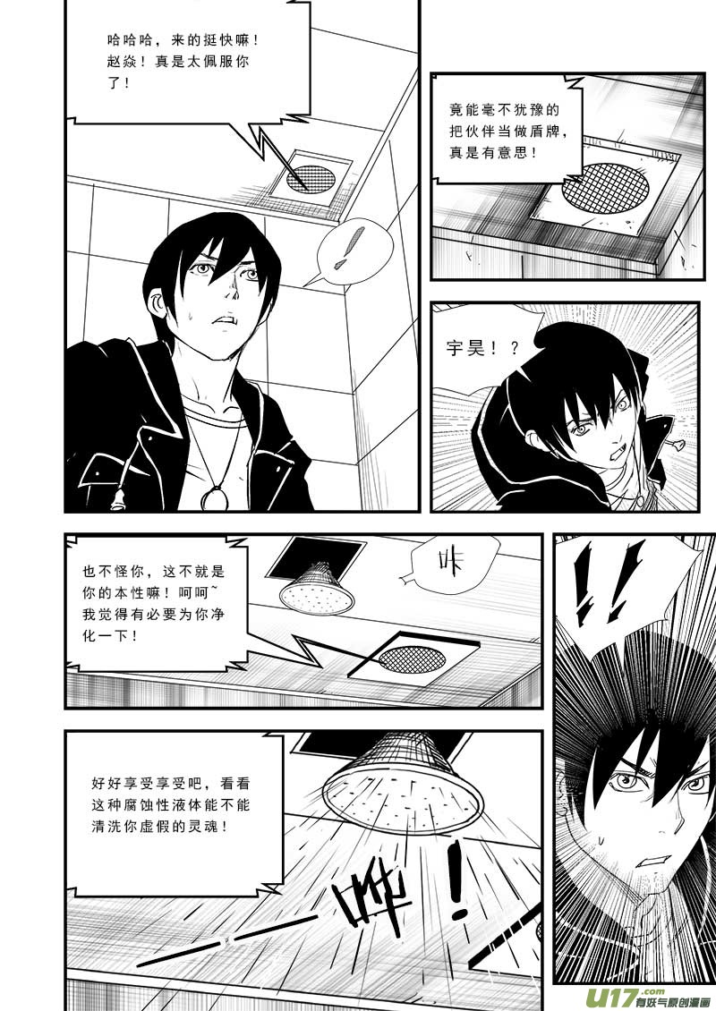 超能领域韩漫全集-第四十七话无删减无遮挡章节图片 