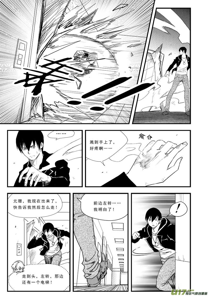 超能领域韩漫全集-第四十七话无删减无遮挡章节图片 