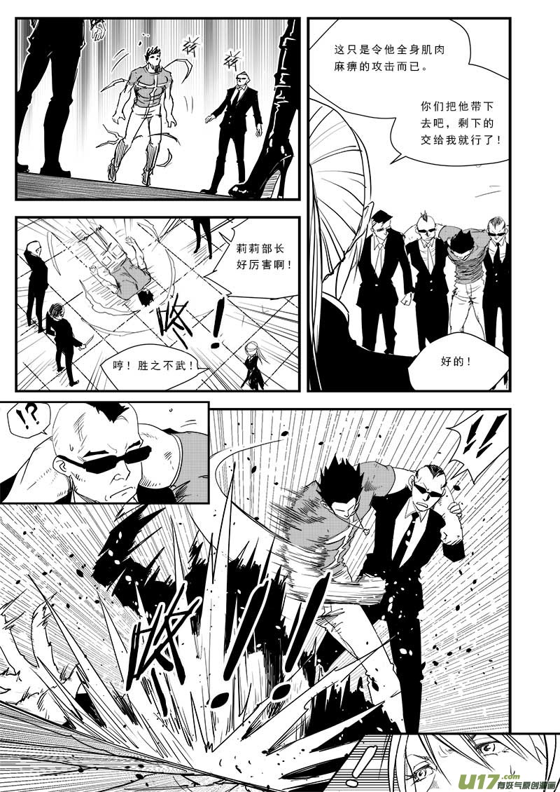 超能领域韩漫全集-第四十七话无删减无遮挡章节图片 