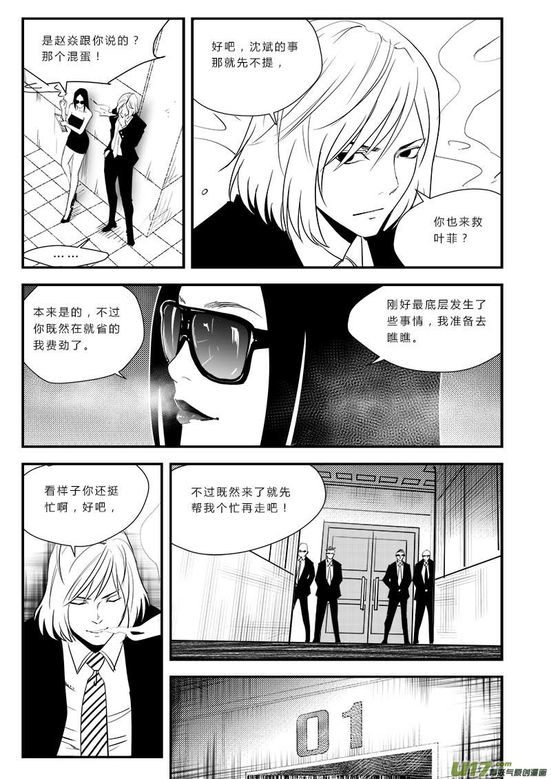 超能领域韩漫全集-第四十八话无删减无遮挡章节图片 