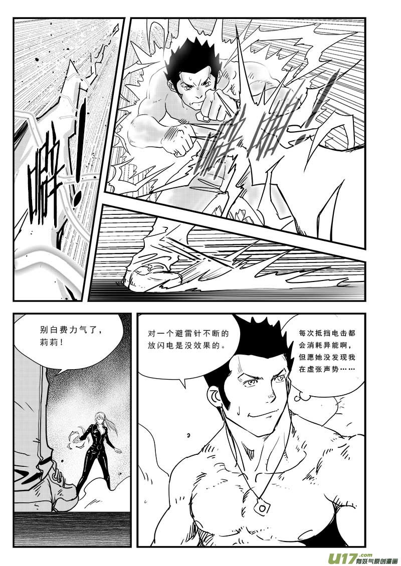 超能领域韩漫全集-第四十八话无删减无遮挡章节图片 