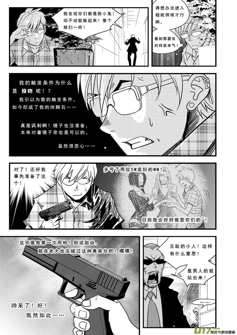 超能领域韩漫全集-第四十九话无删减无遮挡章节图片 