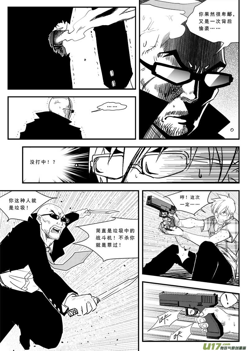 超能领域韩漫全集-第四十九话无删减无遮挡章节图片 