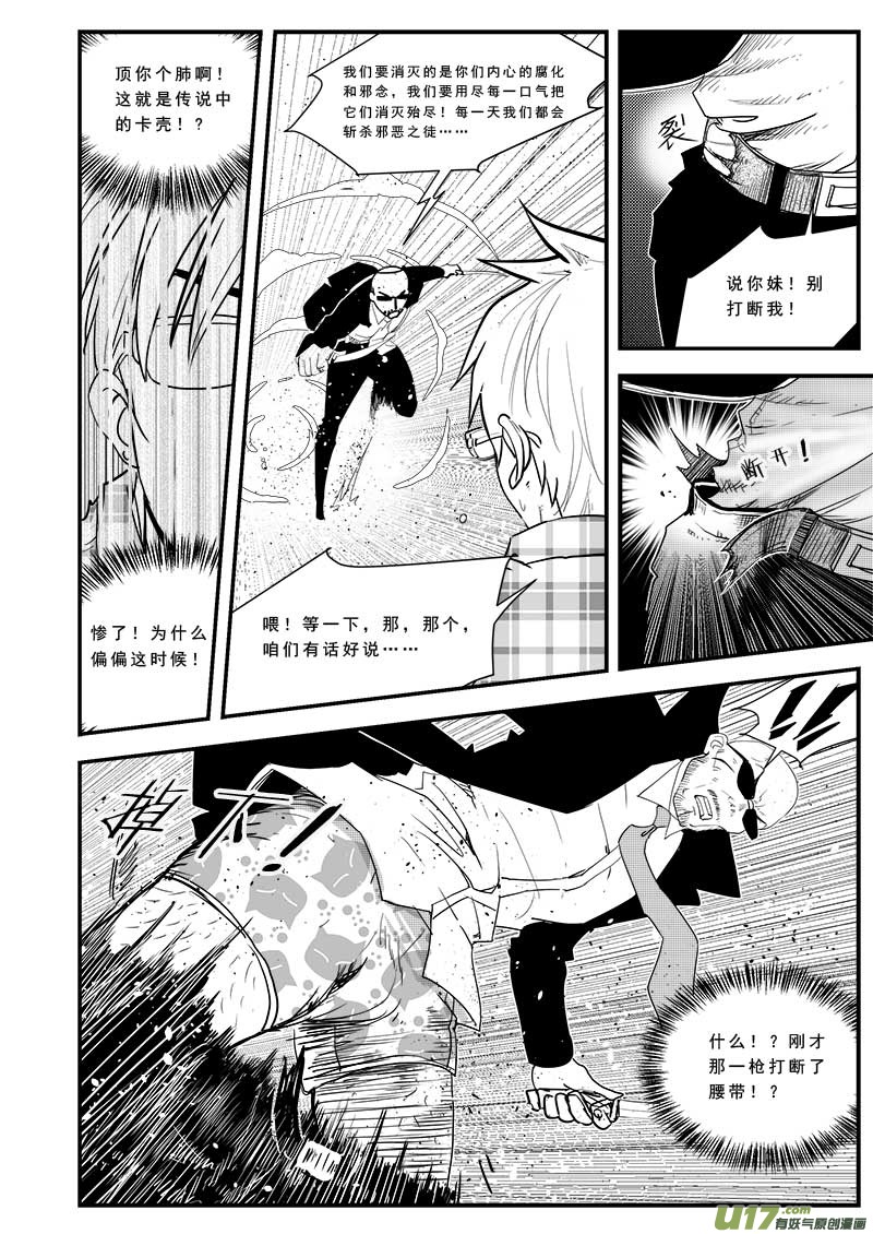 超能领域韩漫全集-第四十九话无删减无遮挡章节图片 