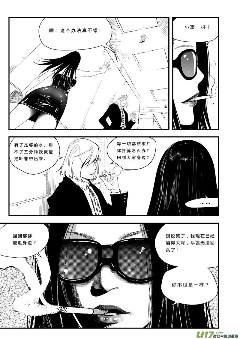 超能领域韩漫全集-第四十九话无删减无遮挡章节图片 