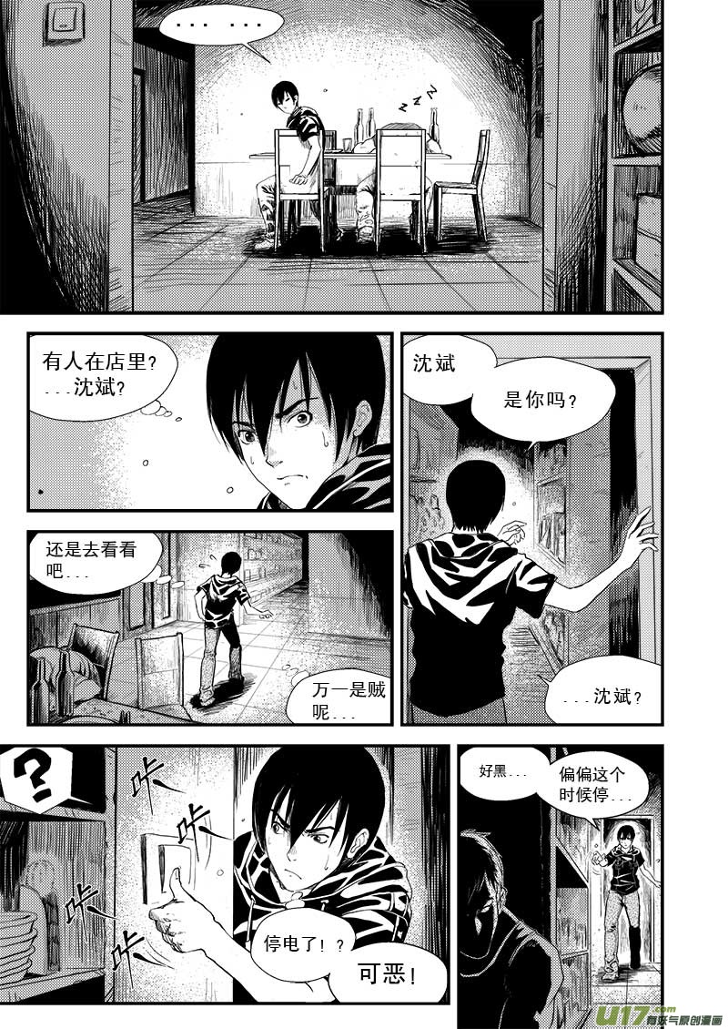 超能领域韩漫全集-第六话无删减无遮挡章节图片 