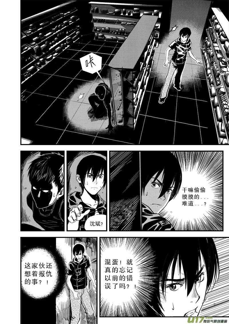 超能领域韩漫全集-第六话无删减无遮挡章节图片 
