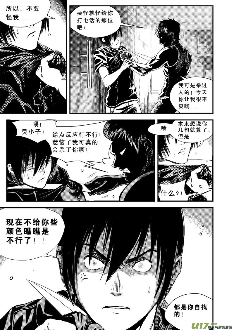 超能领域韩漫全集-第六话无删减无遮挡章节图片 