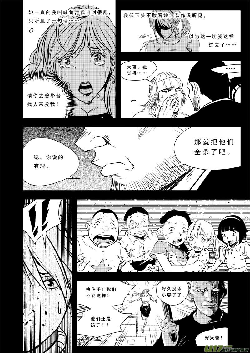 超能领域韩漫全集-第五十话无删减无遮挡章节图片 