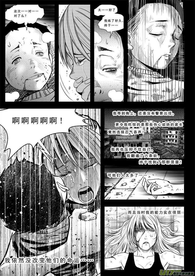 超能领域韩漫全集-第五十话无删减无遮挡章节图片 