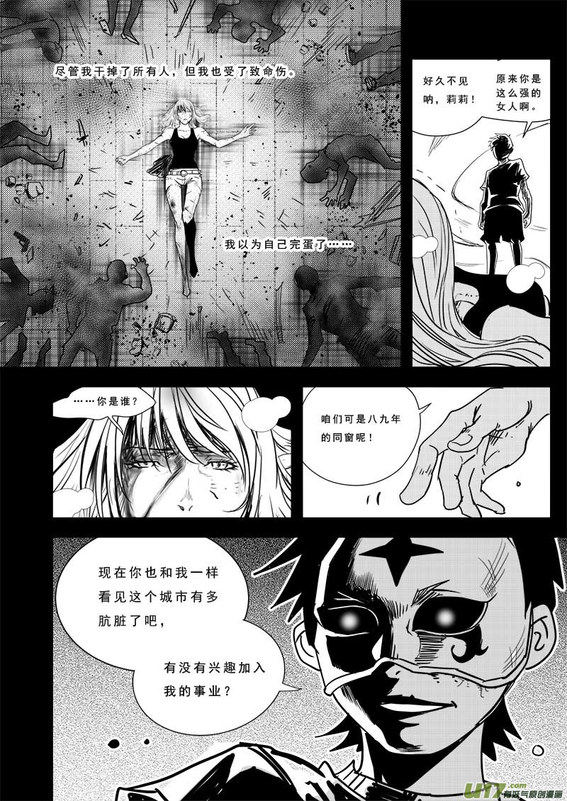 超能领域韩漫全集-第五十话无删减无遮挡章节图片 