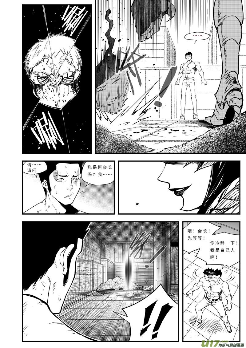 超能领域韩漫全集-第五十二话无删减无遮挡章节图片 