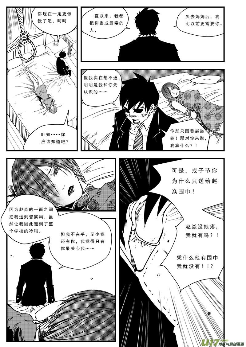 超能领域韩漫全集-第五十二话无删减无遮挡章节图片 