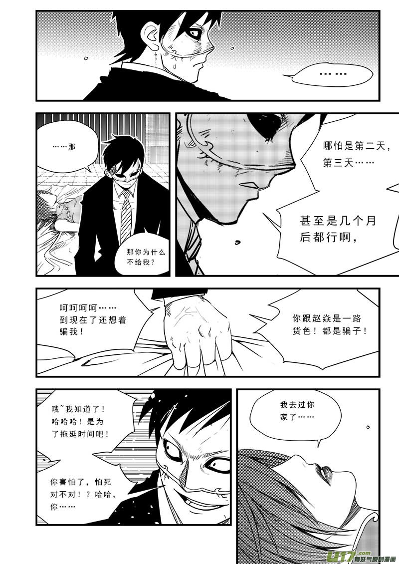 超能领域韩漫全集-第五十二话无删减无遮挡章节图片 