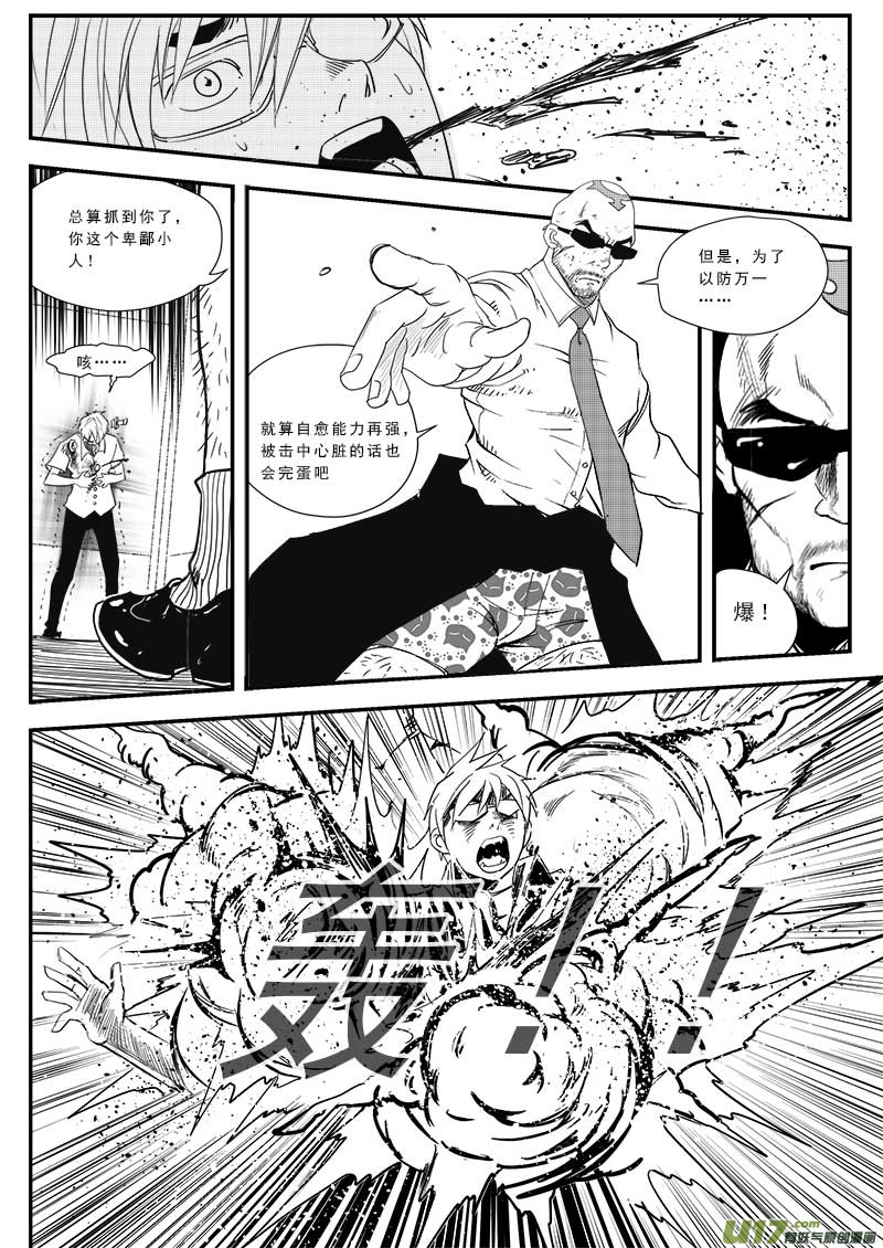 超能领域韩漫全集-第五十二话无删减无遮挡章节图片 