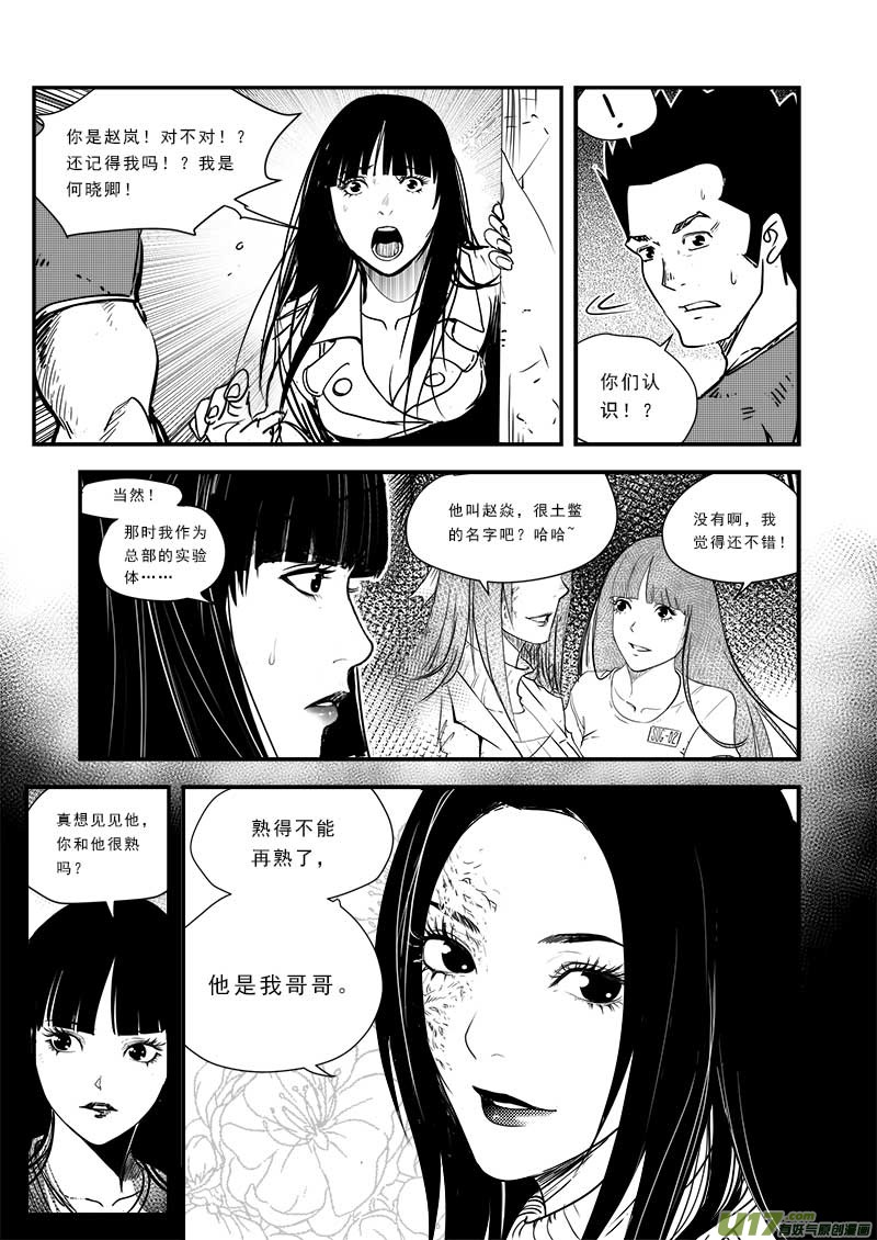 超能领域韩漫全集-第五十四话无删减无遮挡章节图片 