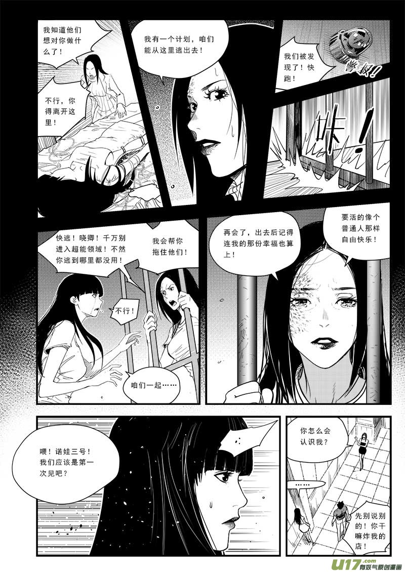 超能领域韩漫全集-第五十四话无删减无遮挡章节图片 