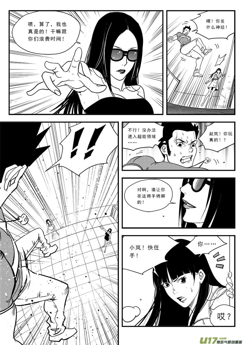 超能领域韩漫全集-第五十四话无删减无遮挡章节图片 
