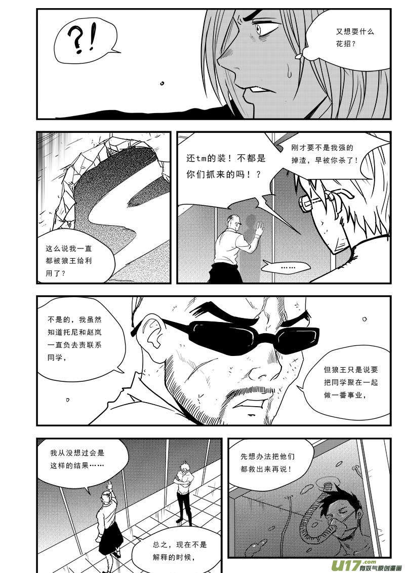 超能领域韩漫全集-第五十四话无删减无遮挡章节图片 