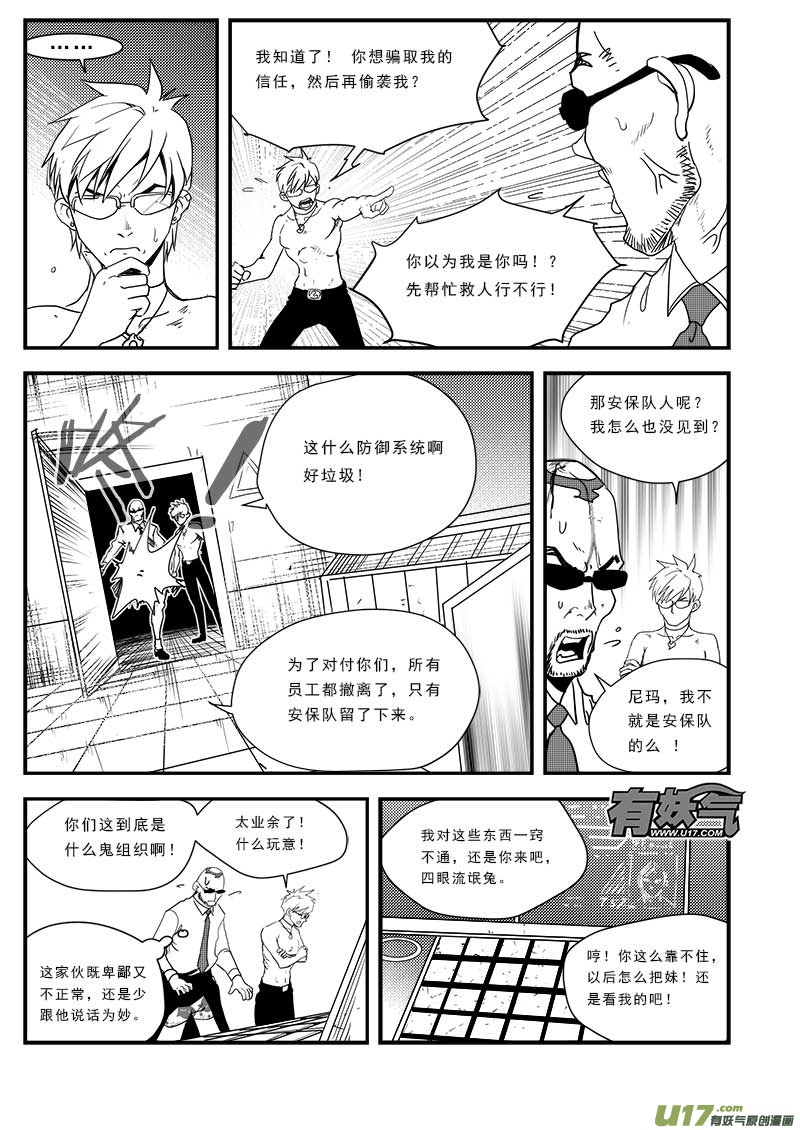 超能领域韩漫全集-第五十四话无删减无遮挡章节图片 