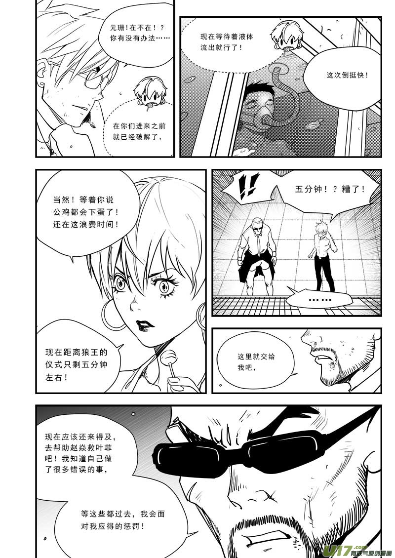 超能领域韩漫全集-第五十四话无删减无遮挡章节图片 