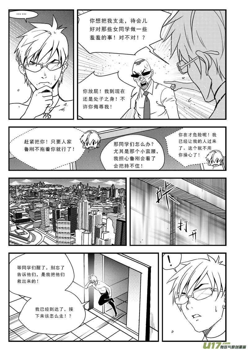 超能领域韩漫全集-第五十四话无删减无遮挡章节图片 