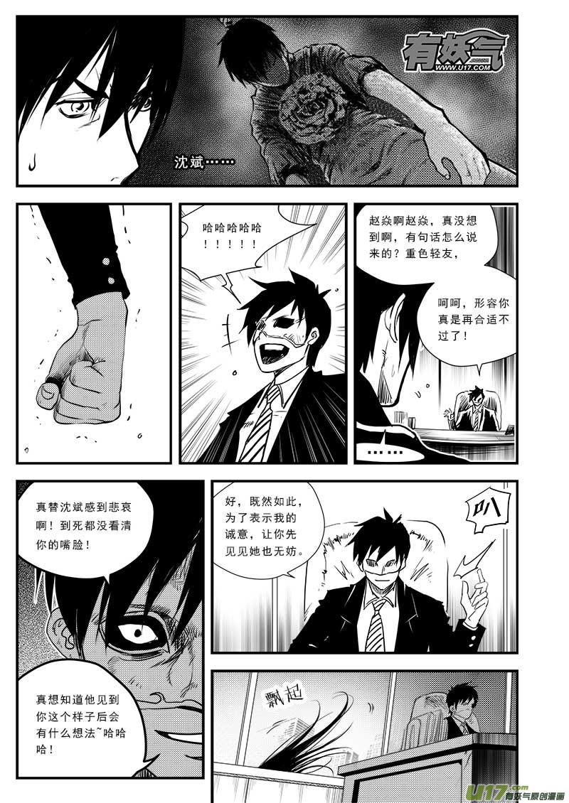 超能领域韩漫全集-第五十六话无删减无遮挡章节图片 